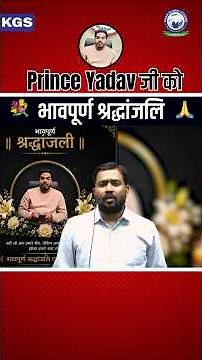 Prince Yadav जी को भावपूर्ण श्रद्धांजलि 🙏 Khan Sir #khansir #princeyadav #raushananandsir #kgs #rip