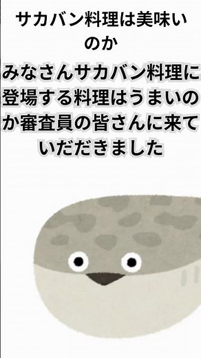 皆さんサカバン料理に登場する料理は美味いのか #サカバンバスピス #検証