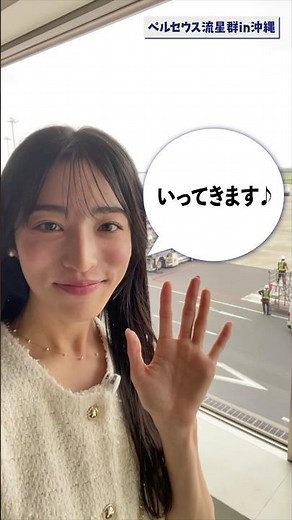 Live coverage of the Perseid meteor shower ~Mao Matsumoto takes on her first reporting role as a ...