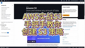 AWS实战15 手把手教你创建 AWS S3 策略