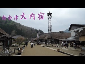 南会津 大内宿観光