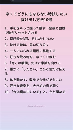 辛くてどうにもならない時試したい抜け出し方法10選