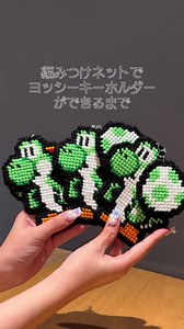 編みつけネットで作るヨッシーキーホルダーの作り方