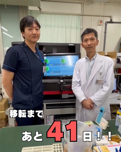 近畿大学医学部・看護学部・病院 on Instagram: "【💉移転まで41日🧬】 近畿大学医学部・病院の堺市・泉ヶ丘への移転まで、あと41日です！ 本日のカウントダウンは、輸血・細胞治療センターの 田中センター長・教授と、臨床検査技師の福島さんです✨ 輸血・細胞治療センターでは、安全な輸血の提供に加えて、がんや血液疾患の治療に使われる造血幹細胞や細胞製剤の調整・提供も行っています。 患者さんに必要な輸血や治療用細胞を、迅速かつ確実に届けることが、チームの大切な使命です💡 また、医師や看護師が安心して治療に専念できるよう、裏側から医療を支えるのも大切な役割。 臨床検査技師をはじめとするスタッフが24時間体制で連携し、患者さん一人ひとりの治療を支えています！ 新病院でも、より安心・安全な体制を整え、質の高い輸血・移植医療を提供してまいります🌸 「いいね」での応援をよろしくお願いいたします🙌 移転に関する最新情報は「近畿大学医学部・病院 移転特設サイト」で公開中です。 プロフィール欄のURLからぜひご覧ください🔗 【💉41 Days Until the Move🧬】 On