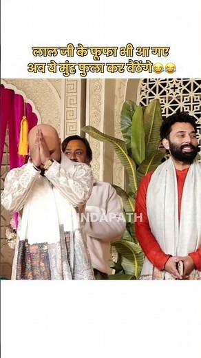 लाल जी के फूफा भी आ गए अब ये मुंह फुला कर बैठेंगे😂😂