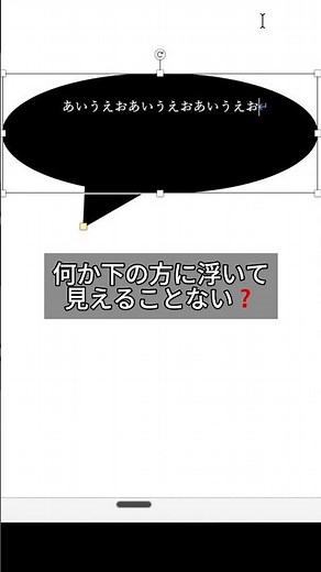 【PC】吹き出しの文字が浮いて見える時の直し方