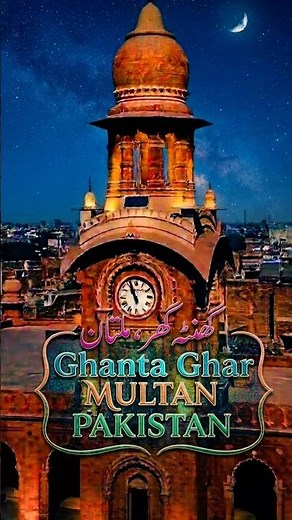 Ghanta Ghar | Multan | A Historic Landmark of Pakistan |