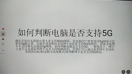 如何判断电脑是否支持5G，直接教学！