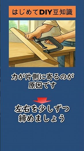 Clamps tilt if you tighten only one side (NO.138) #Tips #DIYBeginner #Clamping #PreventionOfMistakes