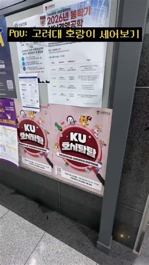 POV: Counting Korea University Tigers (Natural Sciences)
