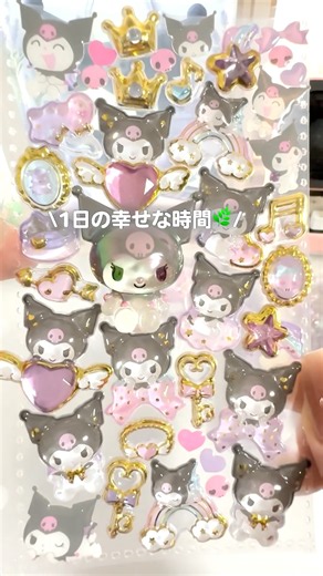 🍇🖤クロミ縛りでシール帳作り💜 #シール帳 #ボンボンドロップシール #透明シール帳 #平成女児 #asmr #生活音 #サンリオ #sanrio