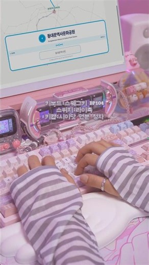 키보드 덕후에겐 이게 왁뿌볼이야. 지하철 노선 타자 연습🚉 #keyboard