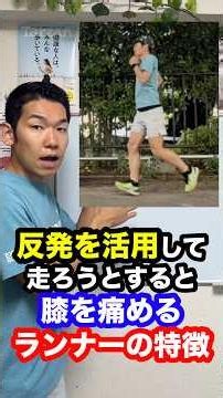 Why Runners Get Knee Pain When Trying to Use Ground Reaction Force