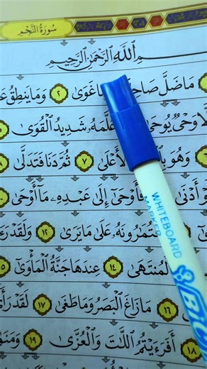 Sourate An-Najm complète — Récitation audio et texte