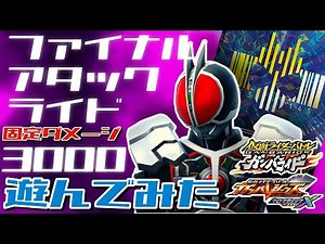 【ガンバレジェンズ】仮面ライダーファイズ アクセルフォーム×ファイナルアタックライド ディケイドで遊んでみた【ランクマッチ】