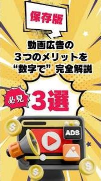 【保存版】動画広告の３つのメリットを“数字で”完全解説