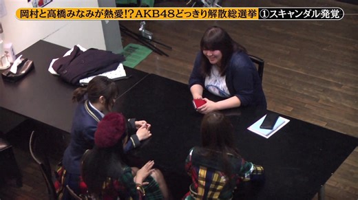 高橋みなみの熱愛スキャンダルとファンへの影響