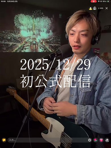 年末音楽クリエイターリレーライブ初公式配信