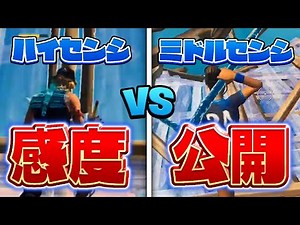 【高感度VSミドル】PADでどっちが良いか対決＆最新感度公開！【フォートナイト/Fortnite】