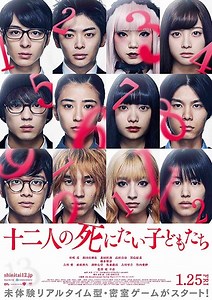 【ネタバレ感想】十二人の死にたい子どもたちの映画と原作の違いを結末まで解説。犯人キャストは誰なのか⁈