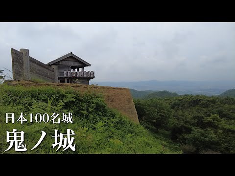 日本100名城 鬼ノ城 古代山城 岡山県 Kino Castle