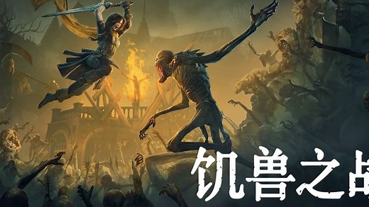 Steam新游《饥兽之战》试玩，割草还挺爽的3D肉鸽幸存者游戏
