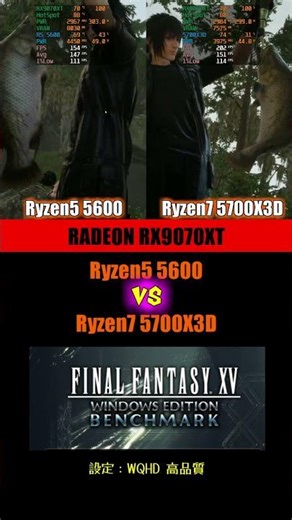 ファイナルファンタジー15 ベンチマーク その4 Ryzen5 5600 vs Ryzen7 5700X3D /w RX9070XT #geforce #radeon #ff15