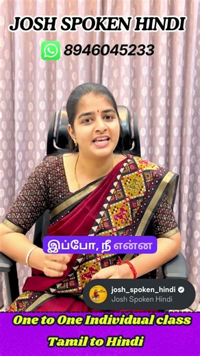 Speak Hindi Fluently whatsapp for course details 8946045233 #spokenhindi #tamil #hindi