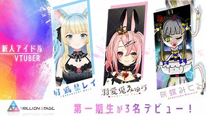 《幻境神界》竹下和廣×VOCALOID 囚人 P 合作設立女性 VTuber 事務所「TRILLIONSTAGE」！ - QooApp : Anime Game Platform