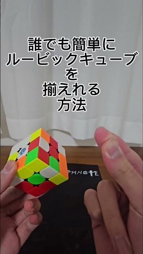 誰でも簡単にルービックキューブを揃えれる方法#ルービックキューブ#DEATH NOTE#いっしーはっらー