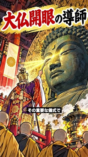 【インド落語】奈良の大仏とインドの深い関係。：落語でニュース