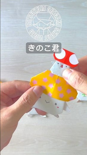 【秋の折り紙】きのこ君の折り方 #origamicraft #origamitutorial #折り紙 #折り方