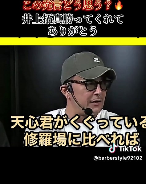 那須川天心と井上拓真の戦績を徹底分析！