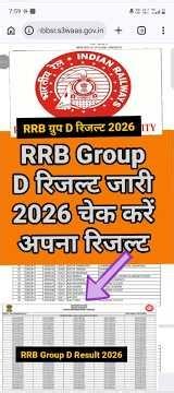 RRB Group D Result 2026 | RRB Group D Result Kaise Dekhe 🔥 How To Check Check Group D Result 2026