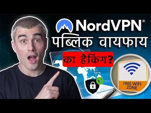 How to Use NordVPN on Public Wi-Fi (Protect Your Data at Cafés & Airports) (in Hindi)
