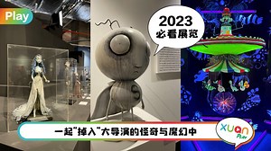 展览 I 《The World Of Tim Burton》国际展正式登场大马站！4大亮点一窥鬼才导演的怪美学