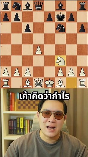 วิธีเล่น Alien Gambit ง่ายๆ | Chess Traps
