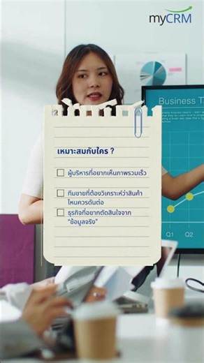 รู้ทันยอดขาย ด้วยรายงาน “5 อันดับสินค้าขายดี” ใน myCRM