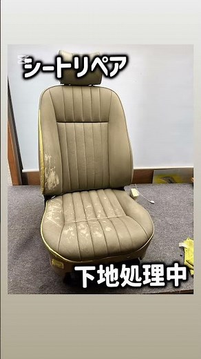 ジャガー 本革シートのひび割れをレザーリペアいたしました。