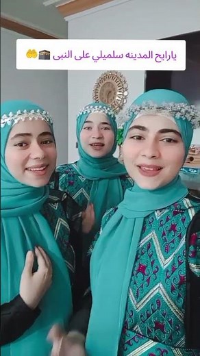 ياريح المدينه سلملي على النبى #الأشقاء #صلوا_على_النبي #اكسبلور