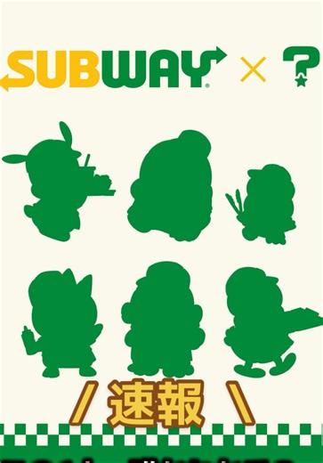 サブウェイ公式からサンリオコラボの予告が公開🥪💚 このシルエット、もしかして…はぴだんぶい！？👀✨ みんなは誰だと思う？💭 予想をコメントで教えてね💕 ※現時点では予想です。詳細は7/3 12時に発表予定！ #サンリオ #はぴだんぶい #サブウェイ