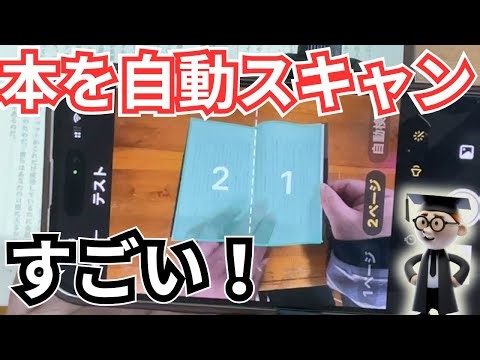 【超便利】本を開いたままデータ化「vFlat Scan」→NotebookLMで情報整理を革命的に効率化できた