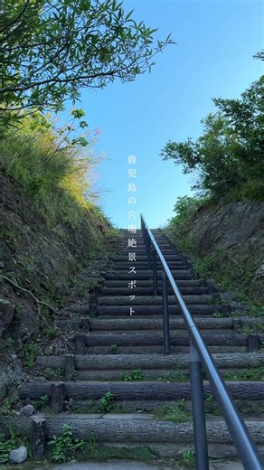 ドライブがてら是非行って欲しい絶景スポット🚗³₃ #鹿児島観光 #鹿児島旅行 #鹿児島スポット #絶景スポット