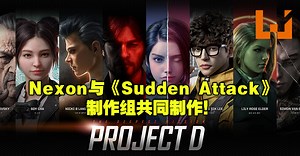 Nexon公开全新第三人称射击游戏《Project D》! 目前在韩国招聘测试人员！