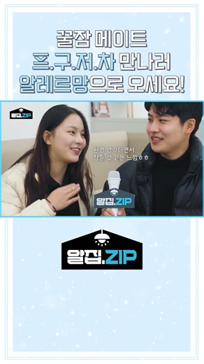 알집.zip 01. (특별편) “이게 진짜 페트병?!” 프.구.저.차, 고객 리얼 후기☁️✨
