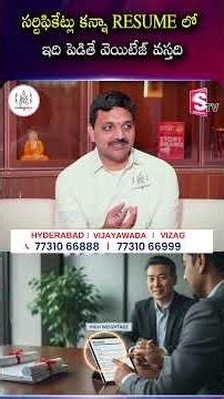 Codegnan : సర్టిఫికేట్లు కన్నా RESUME లో ఇది పెడితే వెయిటేజ్ వస్తది..| SumanTV Shirisha #resumeTips