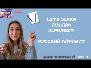 Russian alphabet | Lesson 1 | Russian alphabet and pronunciation with examples | UNIRUS