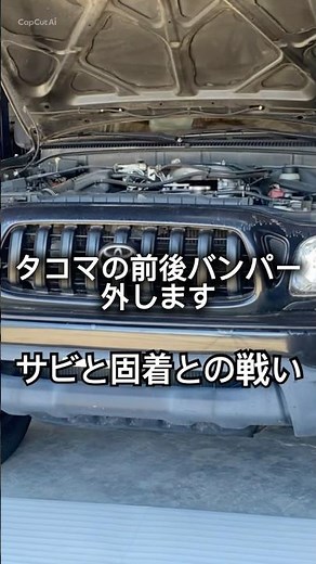 錆び×固着×重量級｜バンパー外し本気バトル