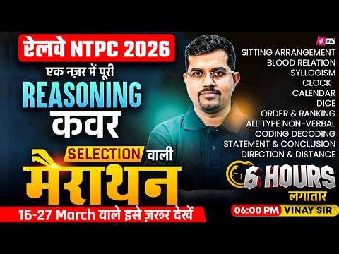 RRB NTPC MARATHON CLASS 2026 | RRB NTPC Reasoning Marathon Class 2026 | NTPC Reasoning by Vinay Sir