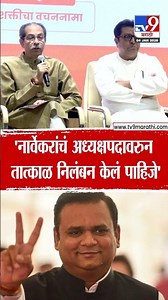 Rahul Narvekar यांचं अध्यक्षपदावरुन तात्काळ निलंबन केलं पाहिजे - Uddhav Thackeray